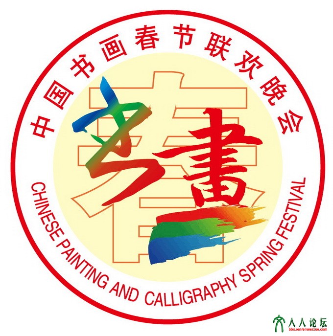 2019第二届中国书画春晚全国青少年文学书画艺术大赛征稿